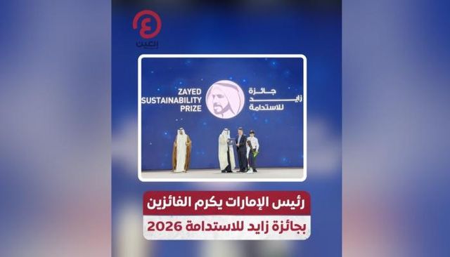 رئيس الإمارات يكرم الفائزين بجائزة زايد للاستدامة 2026