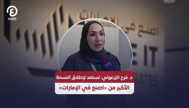 الدكتورة فرح علي الزرعوني