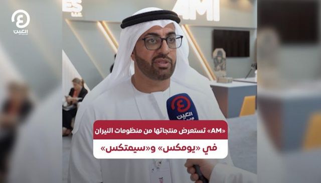 أحمد المزروعي، الرئيس التنفيذي لشركة “AM" للصناعات 