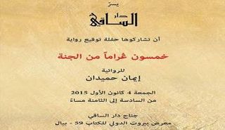 توقع الكاتبة إيمان حميدان كتابها