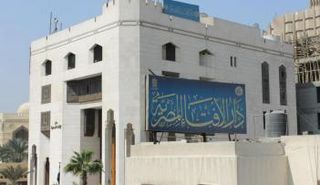 دار الافتاء المصرية