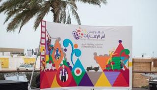 مهرجان أم الإمارات