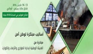 مؤتمر إدارة الطوارئ والأزمات في أبوظبي