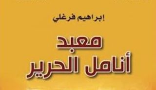 في الرواية تدور مواجهة مع قراصنة يسعون للسطو على سفينة تحمل مخطوطة رواية أخرى