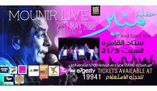 بوستر حفل منير