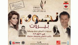 بوستر مهرجانات بيروت