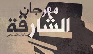 يشهد المهرجان فعاليات وأنشطة ثقافية وفنية عدة