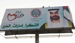 لوحة "شكرا إمارات الخير" 