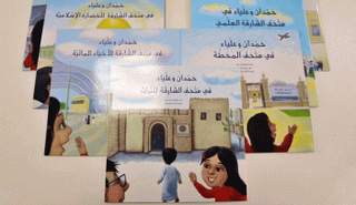 المبادرة تتزامن مع مبادرة "اقرأ"