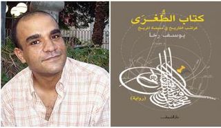 الكاتب المصري يوسف رخا صحاب رواية 