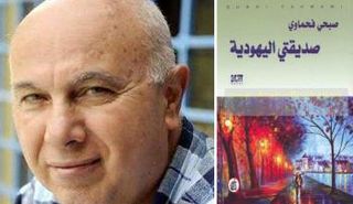 الكاتب صبحي الفحماوي وروايته الأخيرة