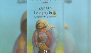 الكتاب بمثابة محاولة أولية لقراءة تجربة 