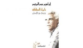 ماوراء الكتابة تجربتي مع الإبداع