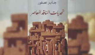 الكتاب صادر عن دار التنوير 