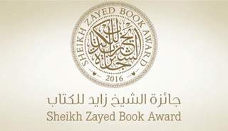 جائزة الشيخ زايد للكتاب