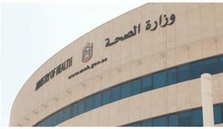 وزارة الصحة الإماراتية