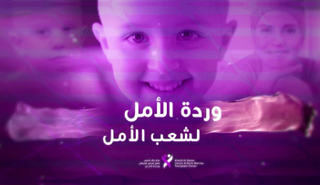 حملة "وردة أمل لشعب الأمل"