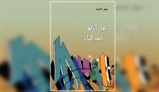 غلاف ديوان
