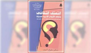 يقدم الكتاب قراءته لخطابات نقد الرواية والمسرحية في الثقافة العربية في النصف الثاني من القرن التاسع عشر