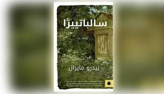 غلاف الطبعة العربية من رواية