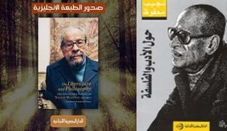 حول الأدب والفلسفة ـ الطبعة الإنجليزية