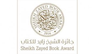 جائزة الشيخ زايد للكتاب