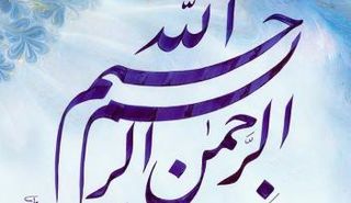 من أعمال الخطاط الأردني ياسر الجرابعة