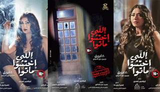 اللي اختشوا ماتوا
