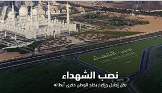 نصب الشهداء