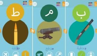 تطبيق داعش لتعليم الأطفال الأبجدية