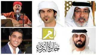 جائزة البردة العالمية