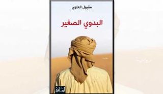 جاءت الرواية في 207 صفحات متوسطة القطع وصدرت عن دار الساقي في بيروت