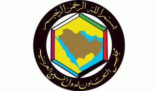 مجلس التعاون الخليجي