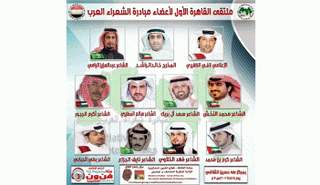 ملتقى القاهرة الأول لمبادرة  الشعرءا العرب