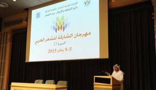 من مهرجان  الشعر العام الماضي