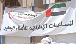 مساعدات الهلال الأحمرالاماراتي للاشقاء اليمنيين
