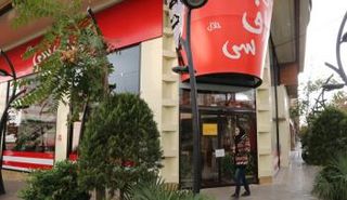 مطعم كنتاكي حلال بطهران مغلق بعد يوم من افتتاحه