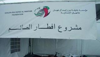 مؤسسة خليفة الانسانية