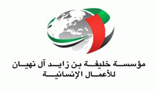 مؤسسة خليفة للأعمال الإنسانية