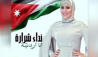  الفنانة الأردنية نداء شرارة
