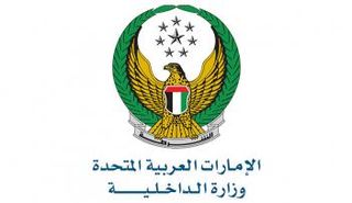داخلية الإمارات 