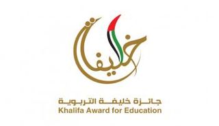 جائزة خليفة التربوية