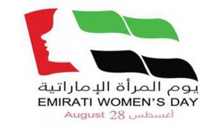 يوم المرأة الإماراتية 