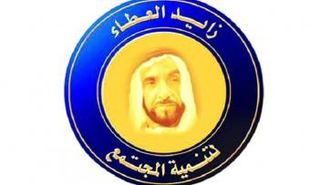 مبادرة زايد العطاء 