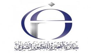 جائزة الفجيرة للتصوير الضوئي