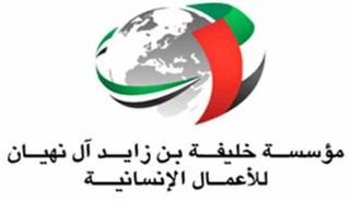 مؤسسة خليفة الإنسانية ـ الهلال الأحمر الإماراتي