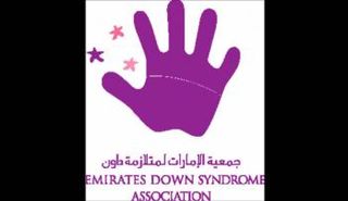 جمعية الإمارات لمتلازمة داون 