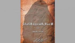 يتضمن الكتاب دواوين الشاعر المكتوبة بالعامية