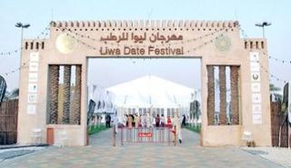 مهرجان ليوا للرطب      