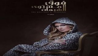 بوستر فوق مستوى الشبهات